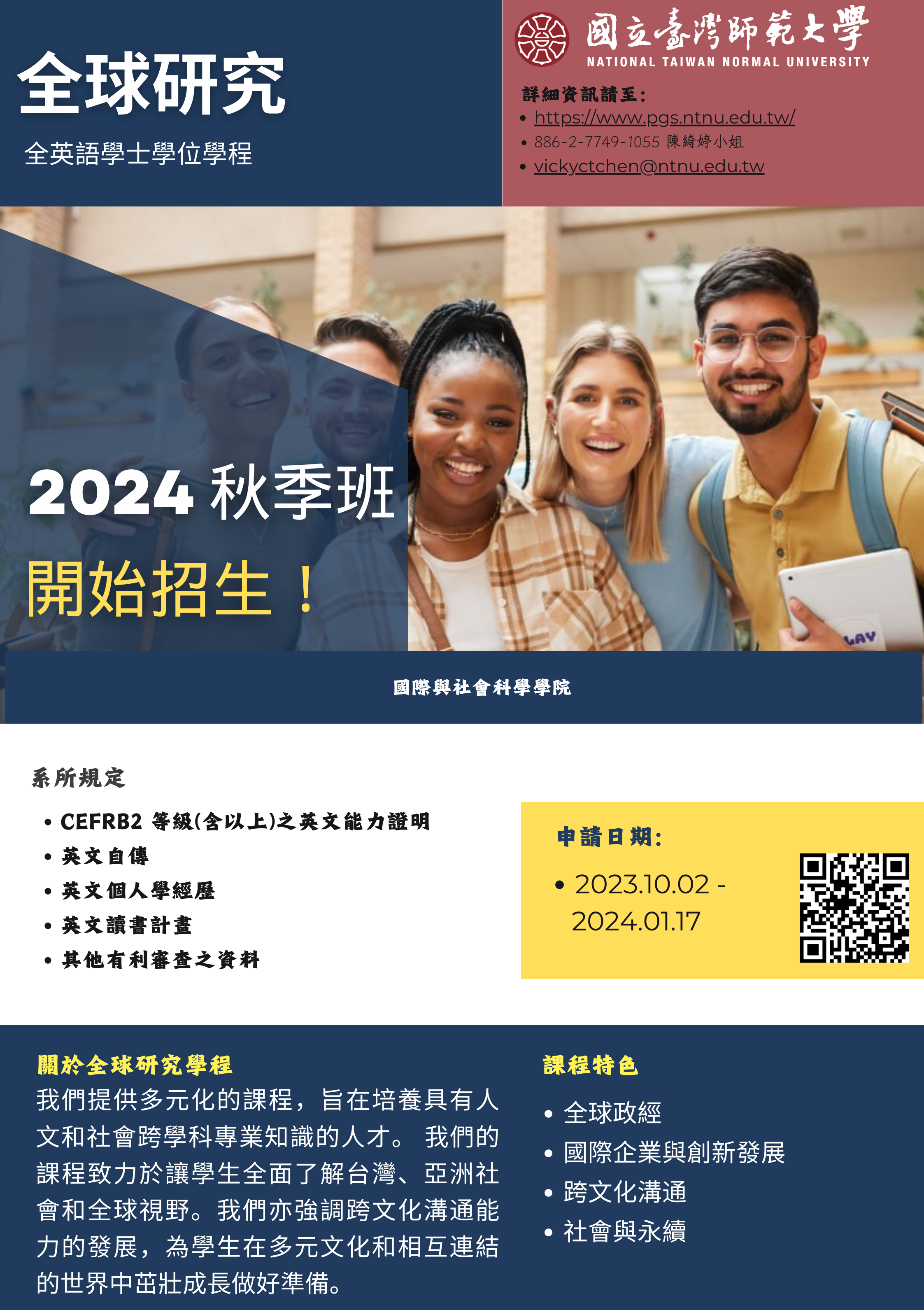 OPEN ADMISSION FALL 2024_CHINESE VERSION